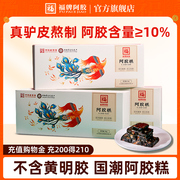 福牌阿胶即食阿胶糕固元糕ejiao固元糕90g正品送礼长辈
