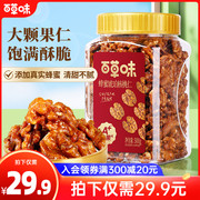 百草味蜂蜜琥珀核桃仁500g罐装即食熟核桃仁，坚果干果休闲零食送礼