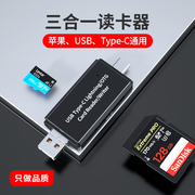 SD手机读卡器三合一适用于苹果华为typec手机平板电脑单反相机无人机行车记录仪tf卡OTG转换器USB3.0