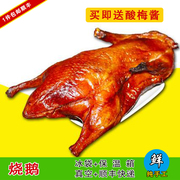 广东广式特产正宗港式深井脆皮烧鹅裕记烤鸭烧鸭配酸梅酱熟食