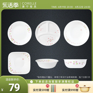corelle康宁餐具进口樱花，玻璃餐具陶瓷餐具饭碗面，碗汤碗骨碟深盘