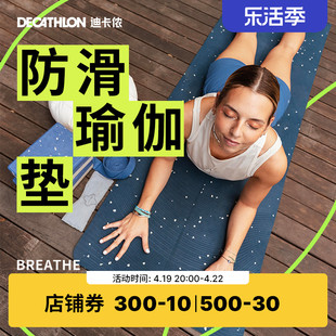 迪卡侬瑜伽垫子女家用加厚加宽防滑减震隔音地垫男士健身垫ENY2