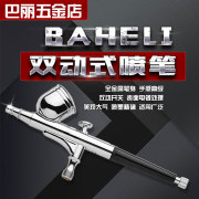 BAHELI130喷笔0.3口径喷画笔纹身笔美工喷笔喷模型上色HD130