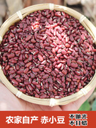 哀牢山赤小豆2斤五谷杂粮天然赤豆，非红小豆农家自产新货