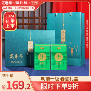 2024新茶上市西湖牌，明前一级龙井茶100g茶叶礼盒装，绿茶节日送长辈