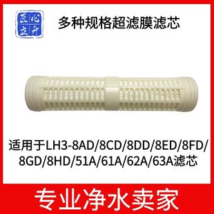 适用匠心立升净水器超滤芯LH3-8AD/8CD/8DD/8GD/5AD/8FD51A8HD8GD