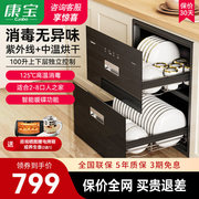 康宝嵌入式消毒碗柜家用高温，镶嵌碗筷柜，厨房抽屉三层大容量100升