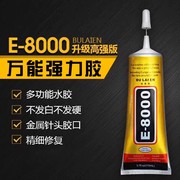 e8000胶水显示屏手机平板屏幕粘后壳翘屏内屏支架强力苹果防水胶