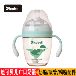 dicobell迪可贝儿奶瓶ppsu吸管，训练杯新生婴儿，广口径硅胶奶嘴配件