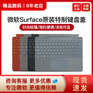 微软Surface  Pro 7 8 9特制版 Go 专业键盘盖含触控笔