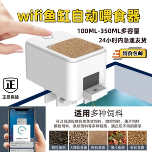 鱼缸wifi自动喂食器热带鱼锦鲤金鱼乌龟自动喂鱼器投食器智能定时