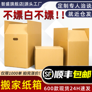3个装 超大号搬家纸箱快递整理加厚搬家箱子定制打包纸箱