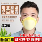 海绵防尘口罩煤矿水泥厂工业粉尘打磨装修透气男女口罩可清洗