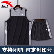 安踏篮球服套装男团购健身速干印号比赛训练队服运动篮球衣男