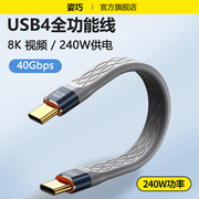 姿巧 USB4全功能数据线ctoc双头TypeC公对公40G传输otg线雷电4扁短线适用iPhone15/16充电线固态硬盘盒外接线