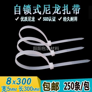 白色尼龙扎带8*300mm足数250根自锁式塑料束线带捆绑带