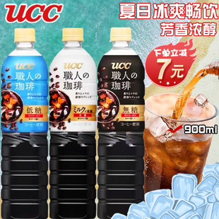 UCC悠诗诗日本进口职人无蔗糖即饮冷萃冰美式黑咖啡饮料900ml/瓶