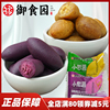 北京特产御食园小甘薯红薯，干小紫薯地瓜干，番薯干开袋即食零食小吃