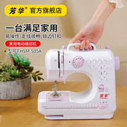 芳华505A家用小型缝纫机多功能锁边家庭新手缝衣服电动.吃厚缝纫