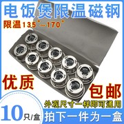 10个装电饭锅磁钢温控器，通用圆形磁钢限温器电饭煲配件