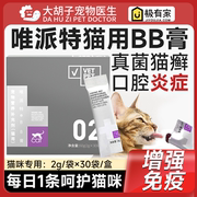 vetpet唯派特bb膏猫咪，用复合维生素b族猫癣猫藓口炎b2英短营养