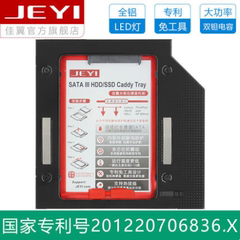 佳翼H9 9.5/9mm光驱位硬盘托架 SATA3可换面板专利防震双钽电容