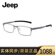Jeep/吉普男士光学镜架防伪近视眼镜框全框圆脸舒适眼镜T8193