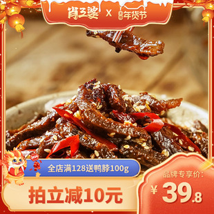直播肖三婆冷吃牛肉四川特产辣味小吃牛肉干零熟食