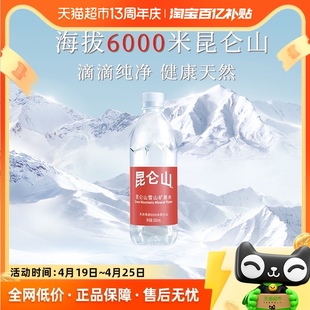 昆仑山雪山矿泉水500ml*20天然弱碱性小分子团水整箱