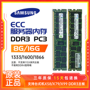 保三年16G 32G 8g DDR3 1600内存DDR4 2133四代RECC服务器X79X99