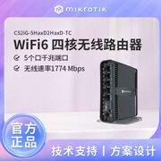 Mikrotik C52iG-5HaxD2HaxD-TC hAP ax2千兆双频无线路由器wifi6