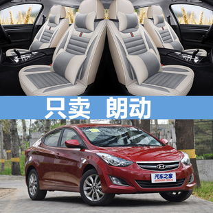 2013款2015款2016北京现代朗动全包汽车坐垫四季通用座垫座套