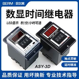 asy-3d时间继电器延时器，烤箱计时器继电器数显，时间控制器ac220v