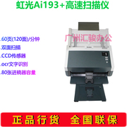 Avision虹光Ai193+彩色馈纸式扫描仪办公文档高带自动双面A4幅面