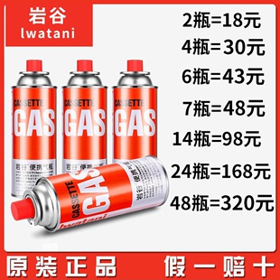 岩谷卡式炉气罐防爆便携户外液化气体，卡斯炉丁烷燃气瓶250g