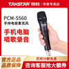 得胜PCM-5560电容麦克风有线电脑录音唱歌收音手机K歌直播话筒