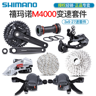 shimano禧玛诺m4000山地自行车，9速27速变速套件，前后指拨前器后拨