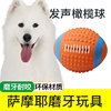 萨摩耶专用狗狗玩具幼犬耐咬磨牙发声解闷器小狗橄榄球足球大型犬