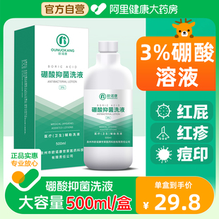 欧诺康3%硼酸溶液皮肤湿敷脸部红洗液抑菌外用粉消毒水屁股创伤面