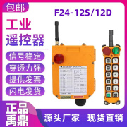 F24-12S/12D 遥控器 一键双速 起重机 工业遥控器 12路遥控器
