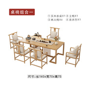 定制新中式泡茶桌椅组合办公室功夫，茶台实木茶桌1米8禅意茶室家具
