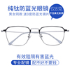 超轻纯钛近视眼镜男潮有度数大脸镜框变色平光眼睛防蓝光辐射眼镜