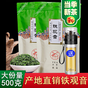 买2送杯2024新茶铁观音500g安溪浓香型铁观音茶叶散装高山乌龙茶