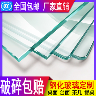 钢化玻璃家用桌面定制餐桌茶几台面玻璃板圆形长方形订制8mm