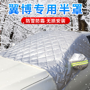 福特翼博专用汽车车衣车罩前挡风玻璃防霜冻，防雪罩加厚半罩遮阳!