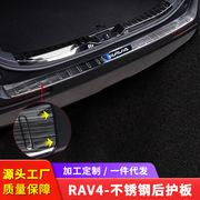 适用2于020款荣放RAV4改装饰后护板威兰达后备箱配件汽车用品