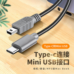 mini USB公转Type-c公数据线