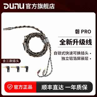 dunu达音科磐pro古河单晶，铜耳机升级线2.54.4平衡禅舒尔榭兰图