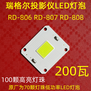 瑞格尔rd-806投影仪高清led灯泡，光米t60a投影机，diy配件光源200w