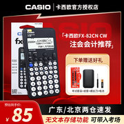 Casio/卡西欧计算器fx-82CN CW初高中大学生会计考试专用科学函数计算机学生用无声中文版